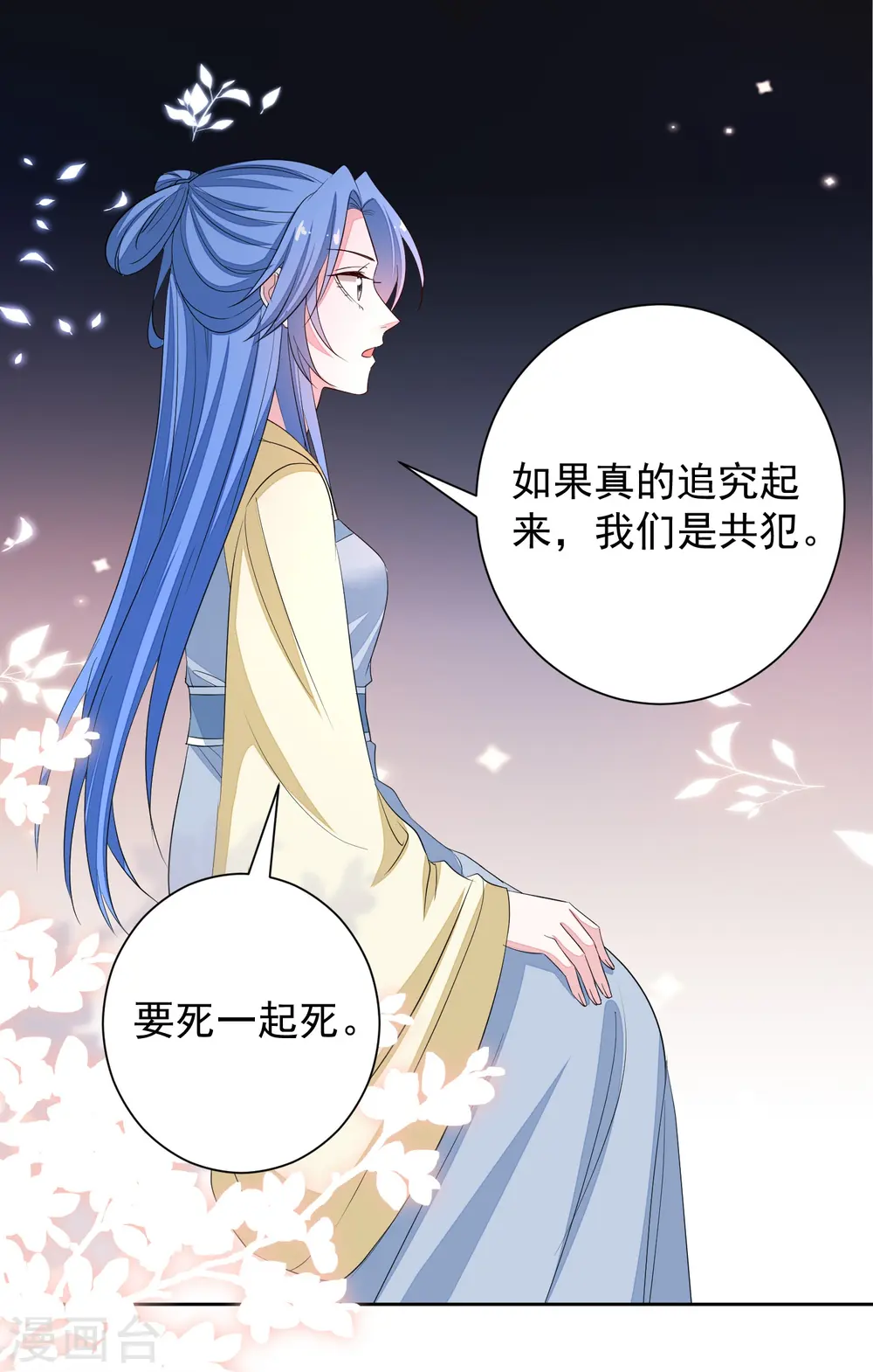 第357话 夫人太爱我了怎么办25