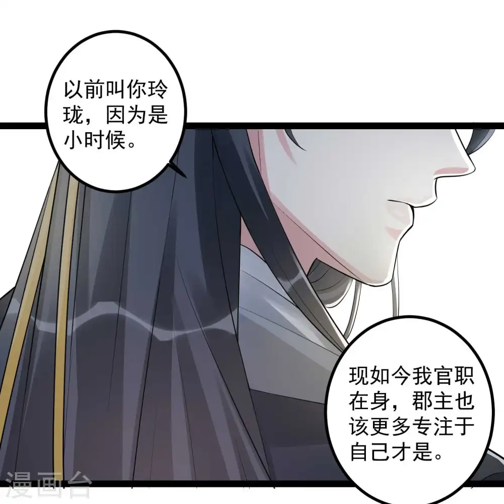 第42话 嫁给本宫8