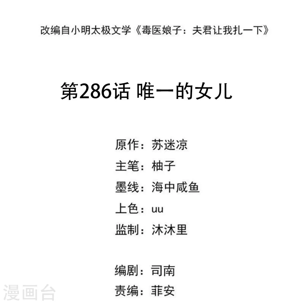 第286话 唯一的女儿1