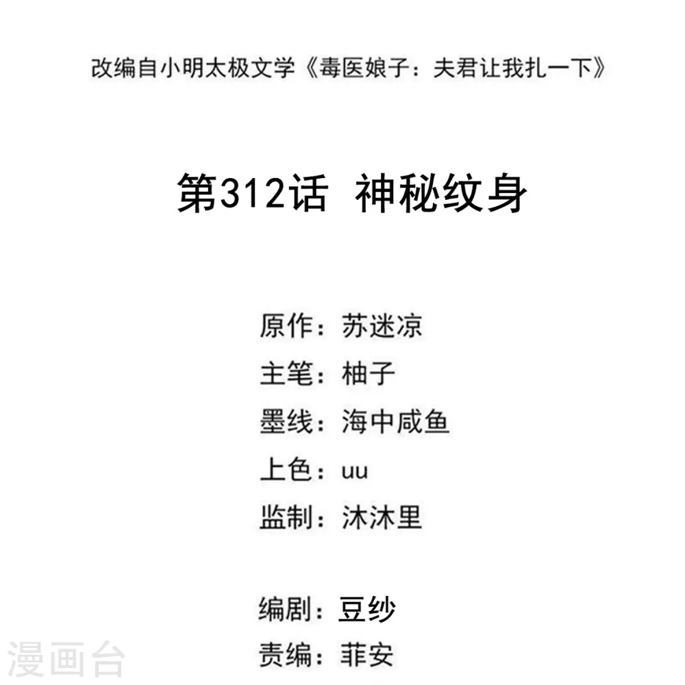 第312话 神秘纹身1