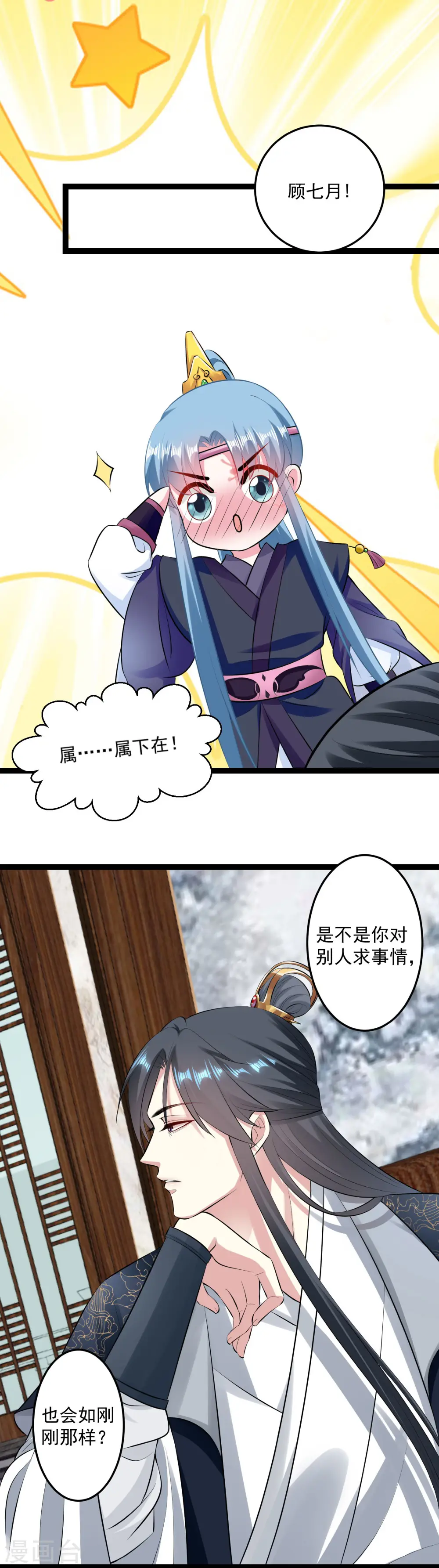 第21话 美人计18