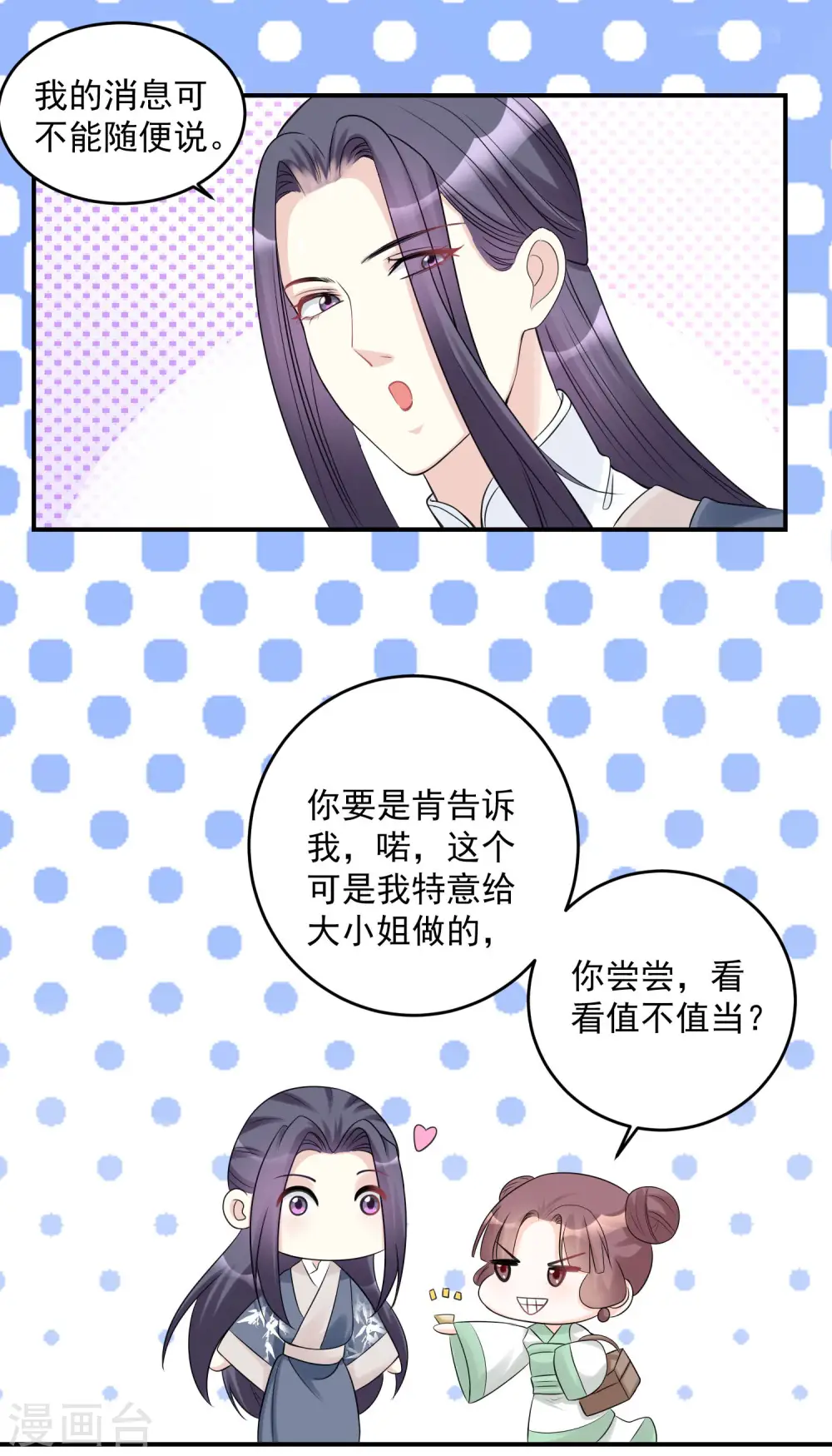 第69话 最可怕的大小姐17