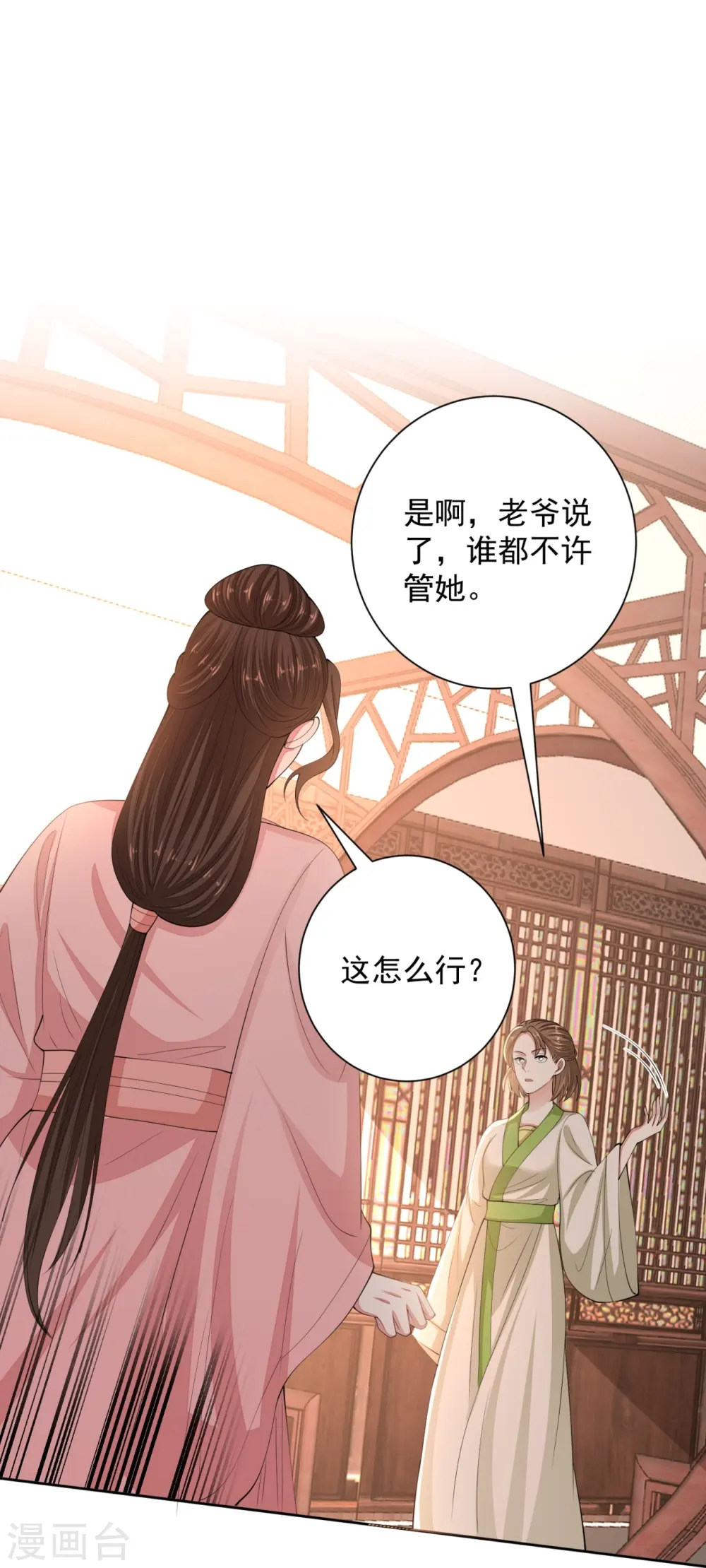 第339话 会下蛊的姨娘16