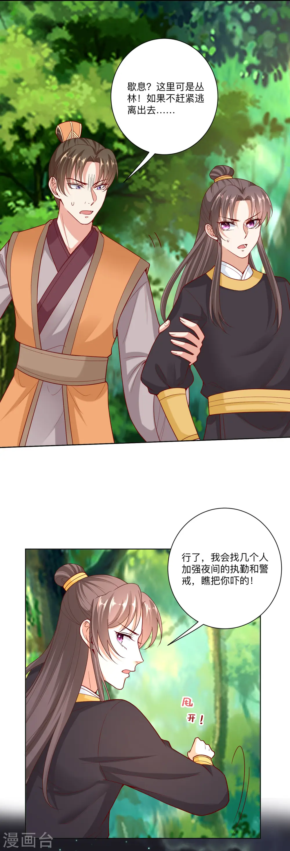 第146话 少女与狼3
