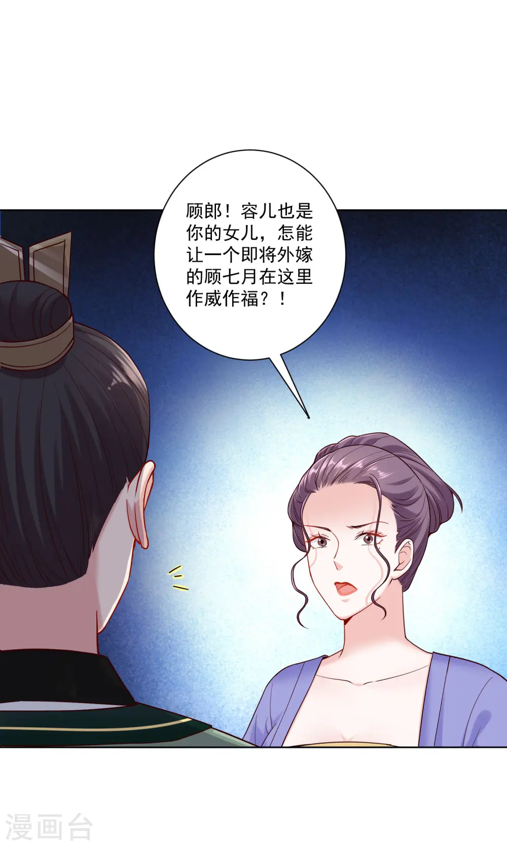 第114话 形如泼妇10
