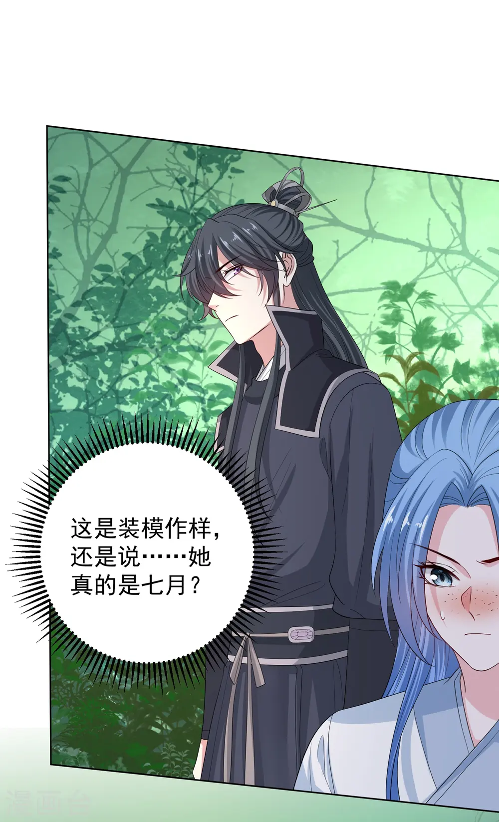 第296话 如此默契3