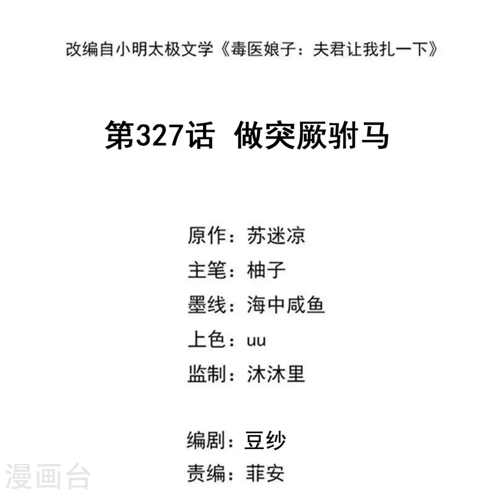 第327话 做突厥驸马1