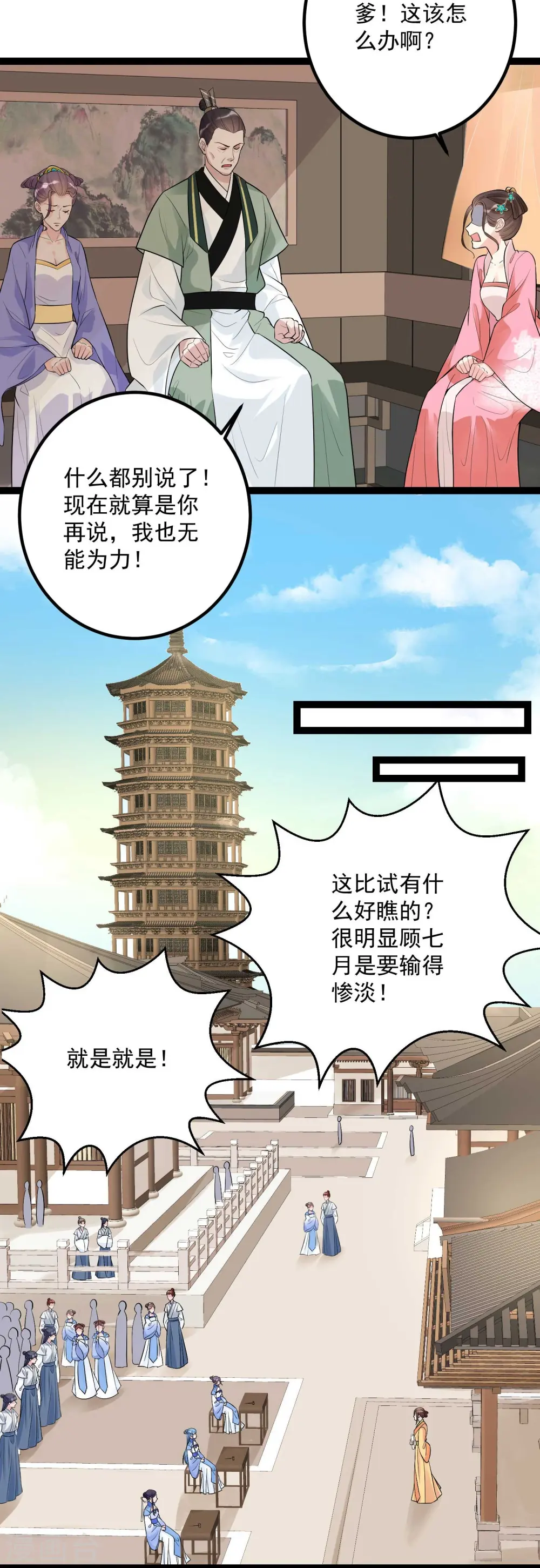 第49话 才绝惊艳4