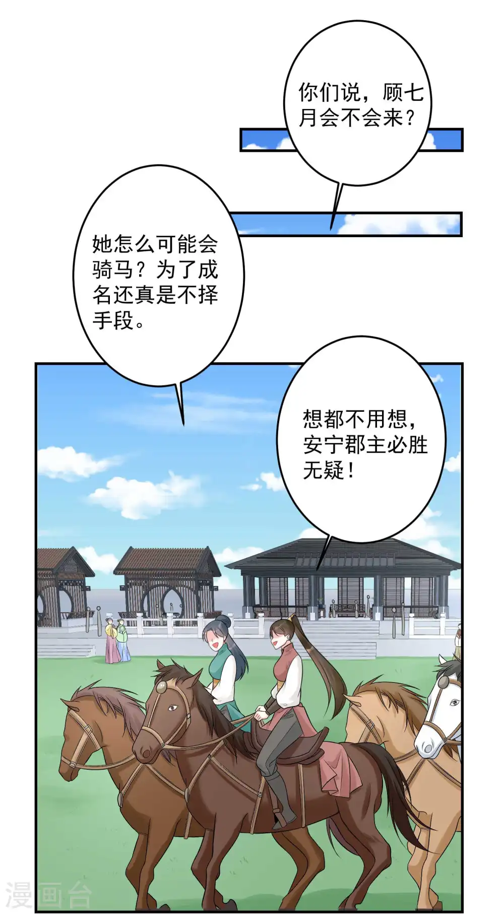 第68话 赛马英姿23