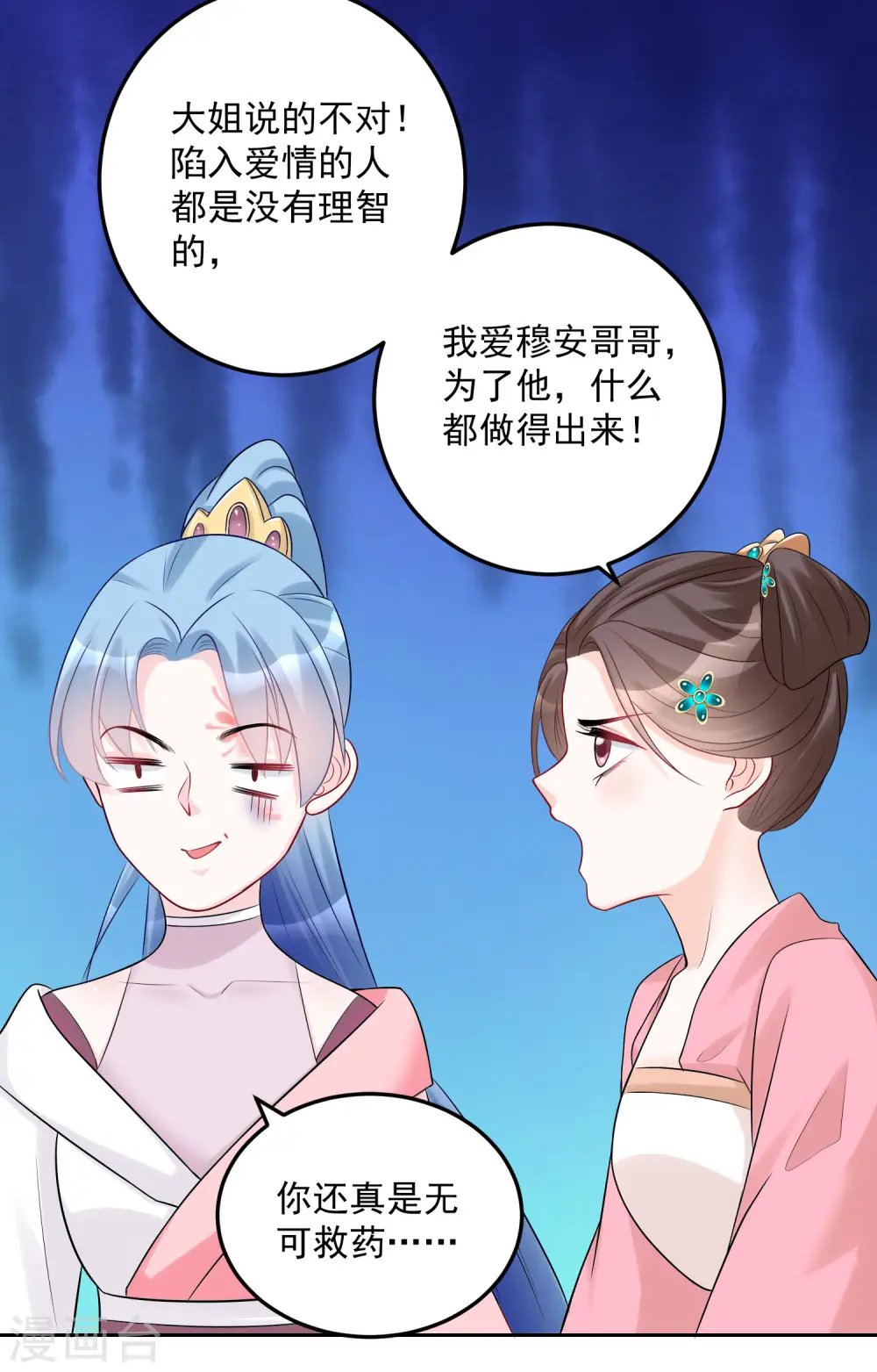 第74话 爱到失智23