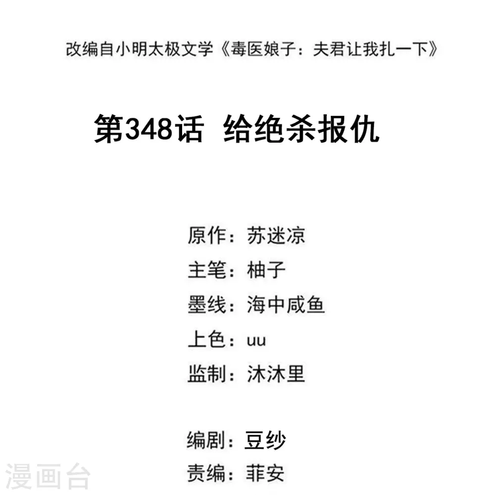 第348话 给绝杀报仇1