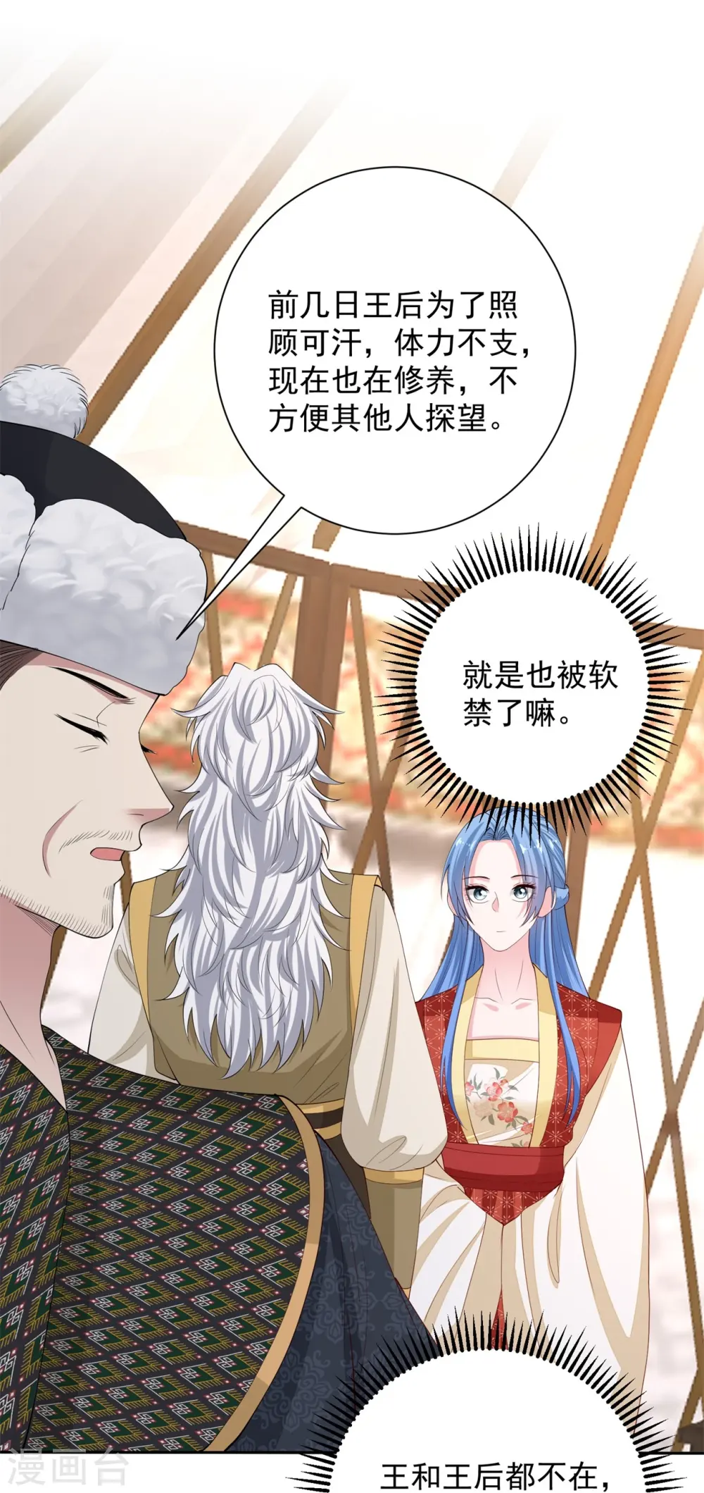 第327话 做突厥驸马19