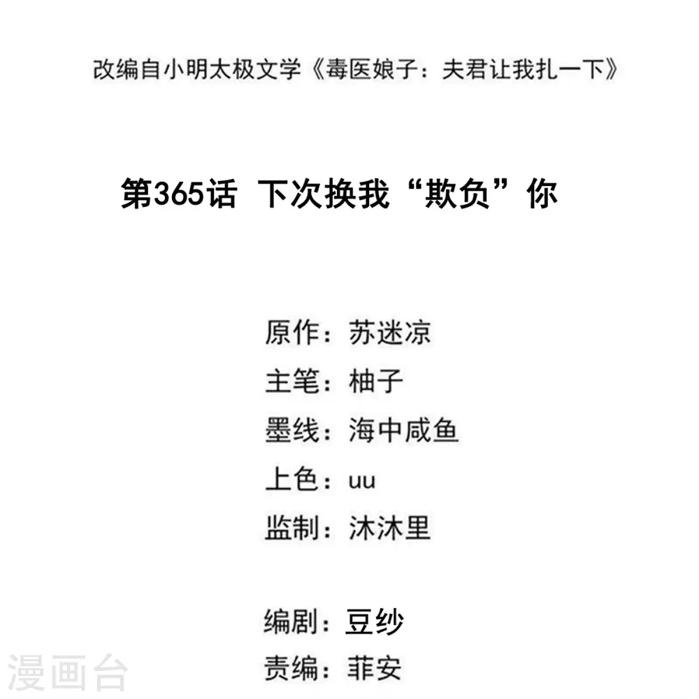 第365话 下次换我“欺负”你1
