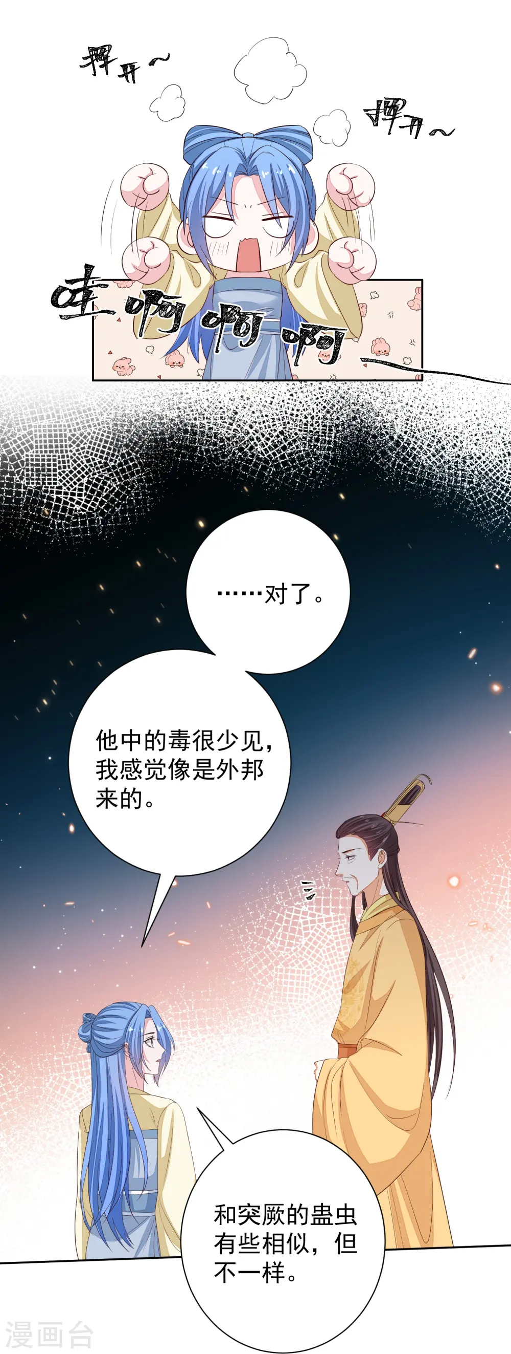 第357话 夫人太爱我了怎么办17