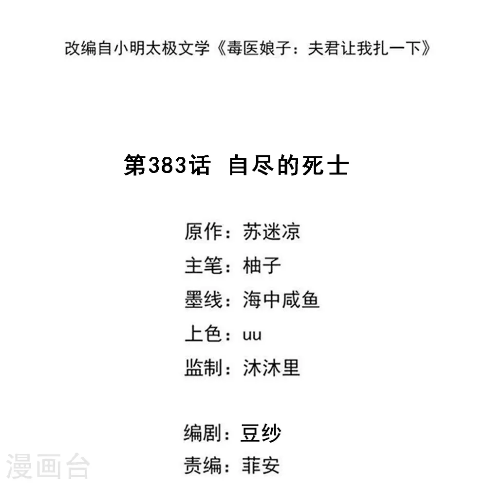 第383话 自尽的死士1