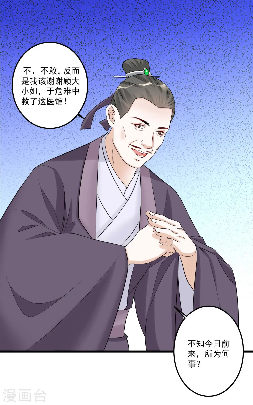 第64话 蓝峰美少年16