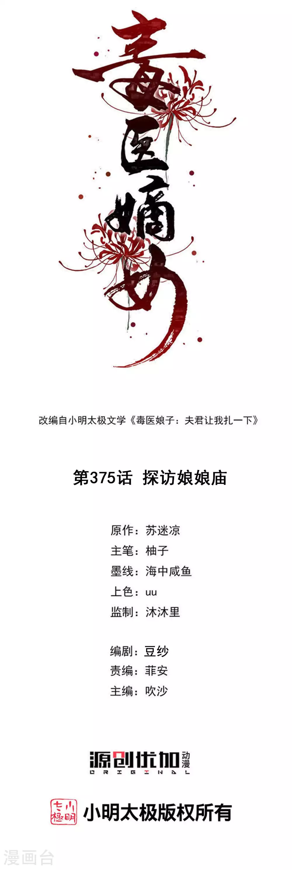 第375话 探访娘娘庙0