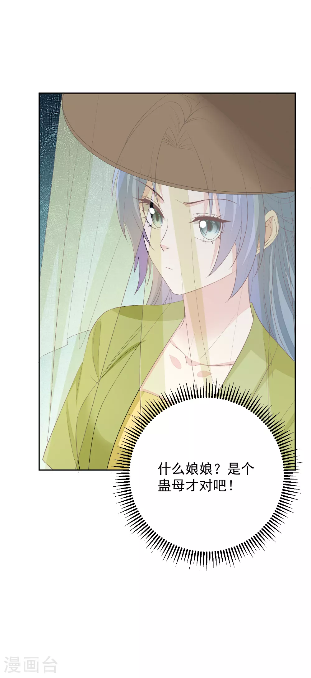 第376话 伴生蛊16