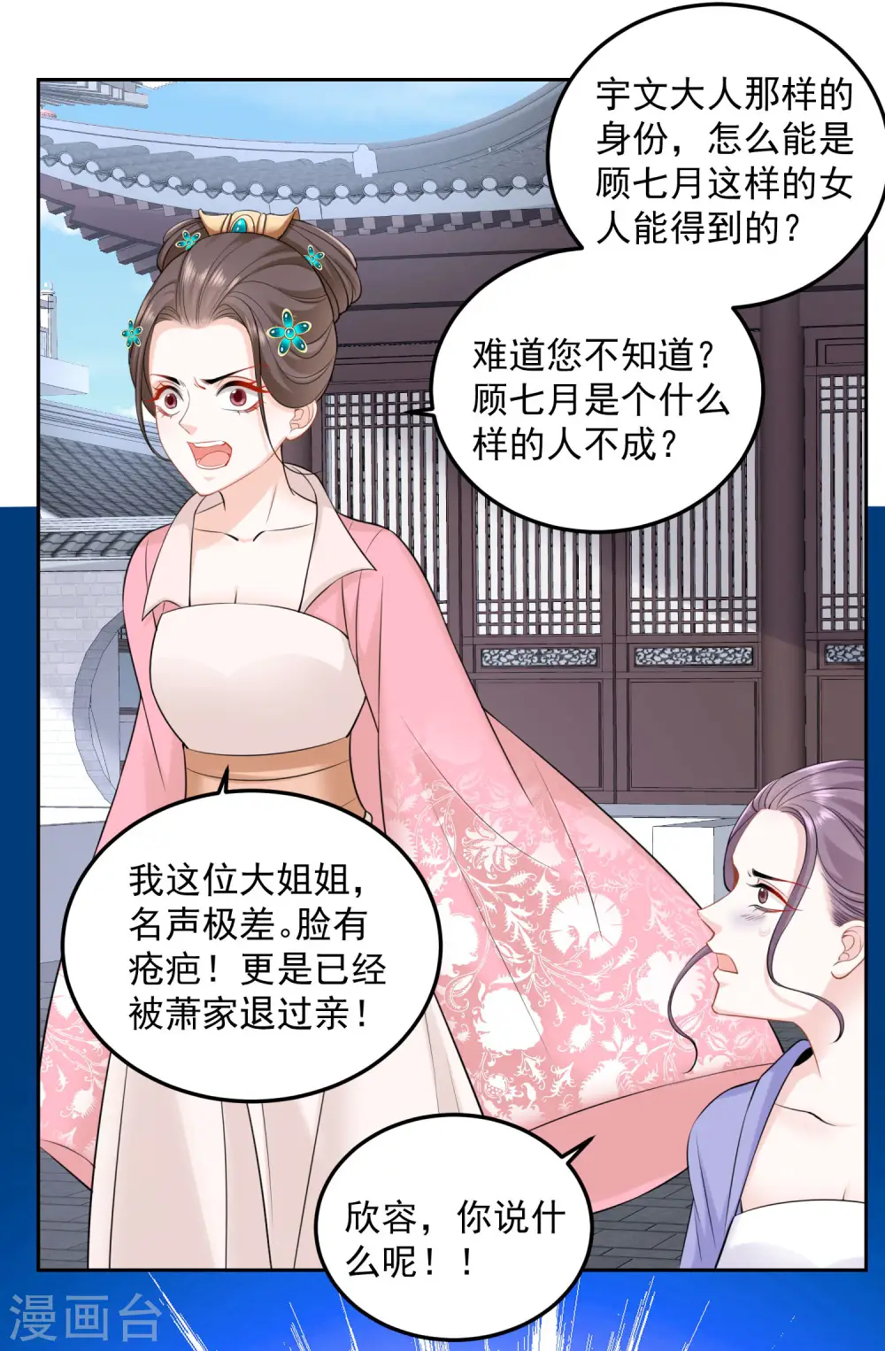 第88话 圣旨难违18