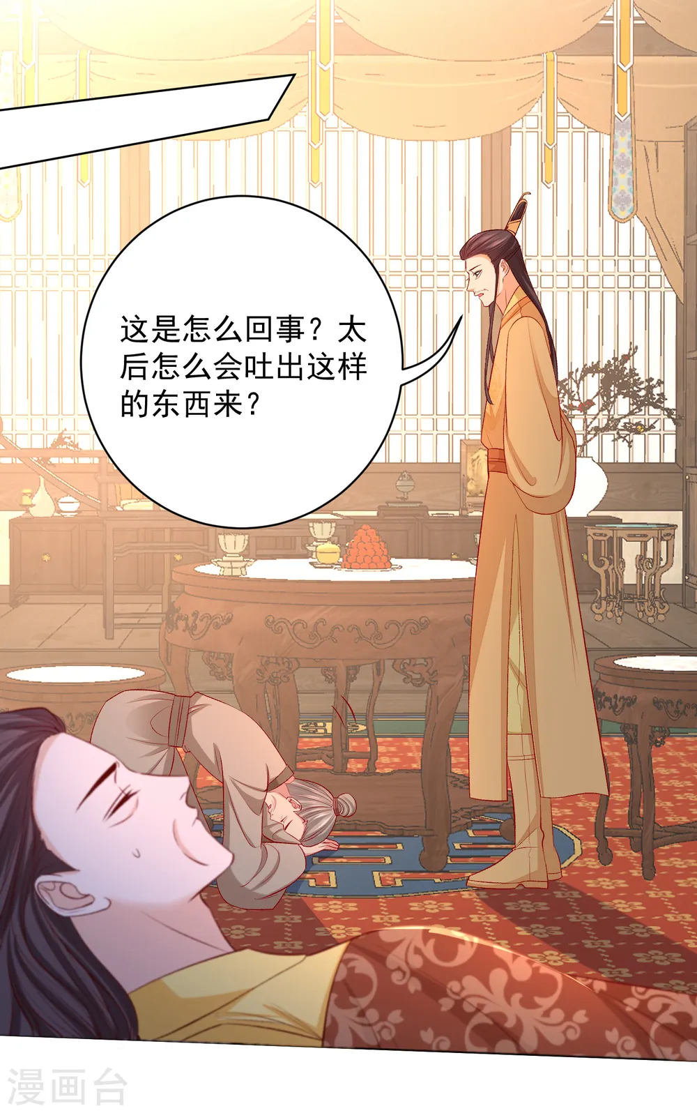 第229话 突如其来的变故3