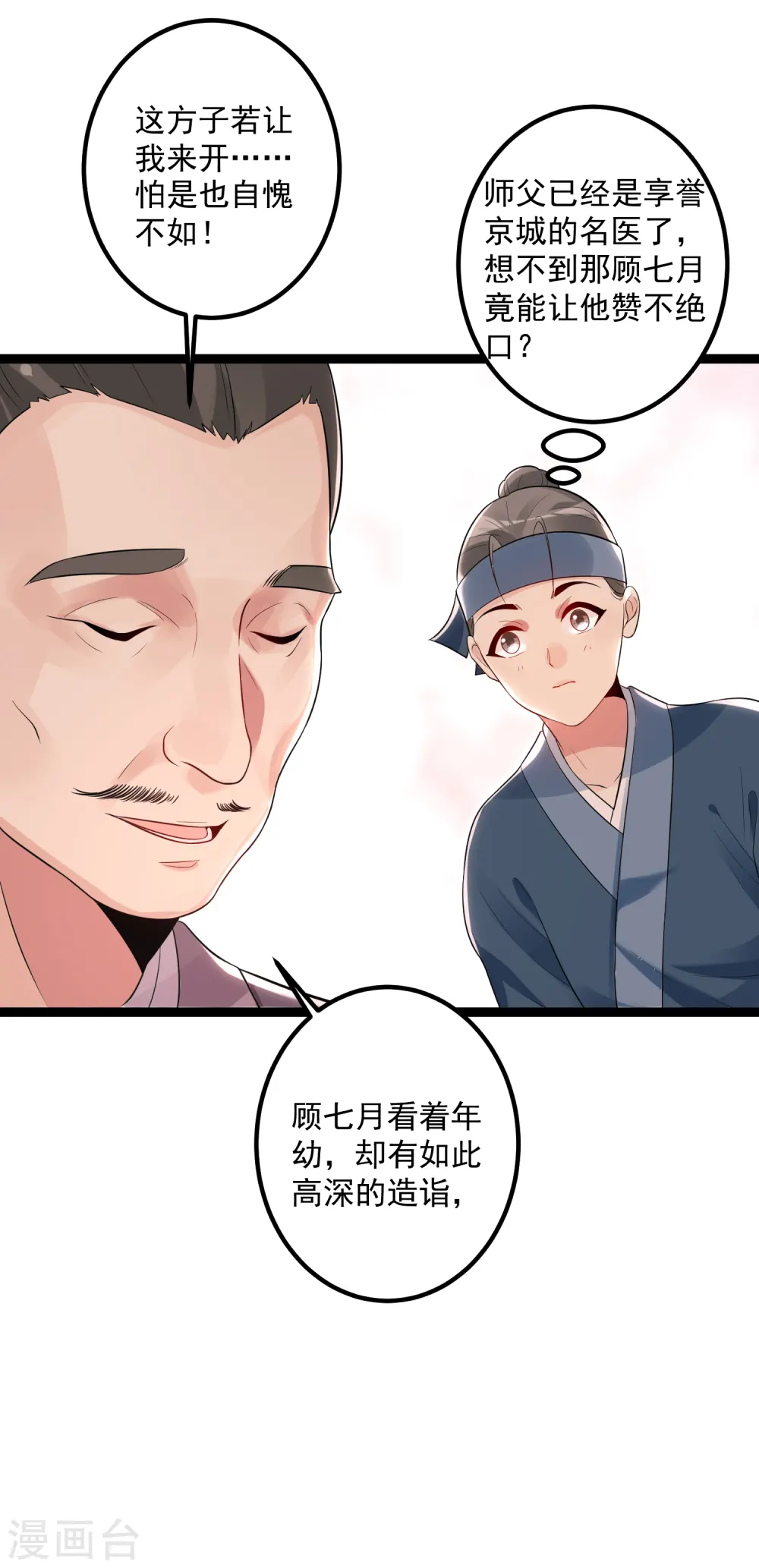 第34话 得罪不起22
