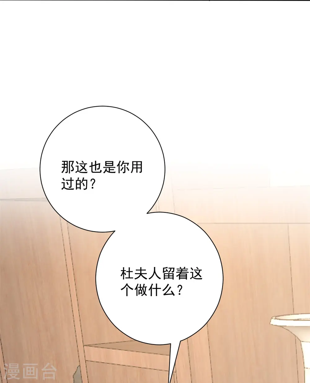第337话 杜夫人的秘宝26