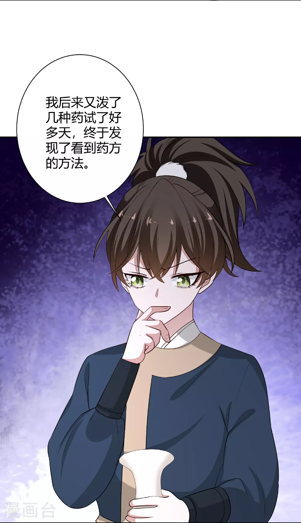 第370话 我替你试药10