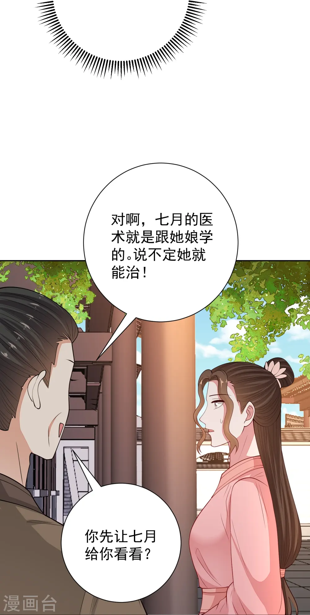 第349话 损招34