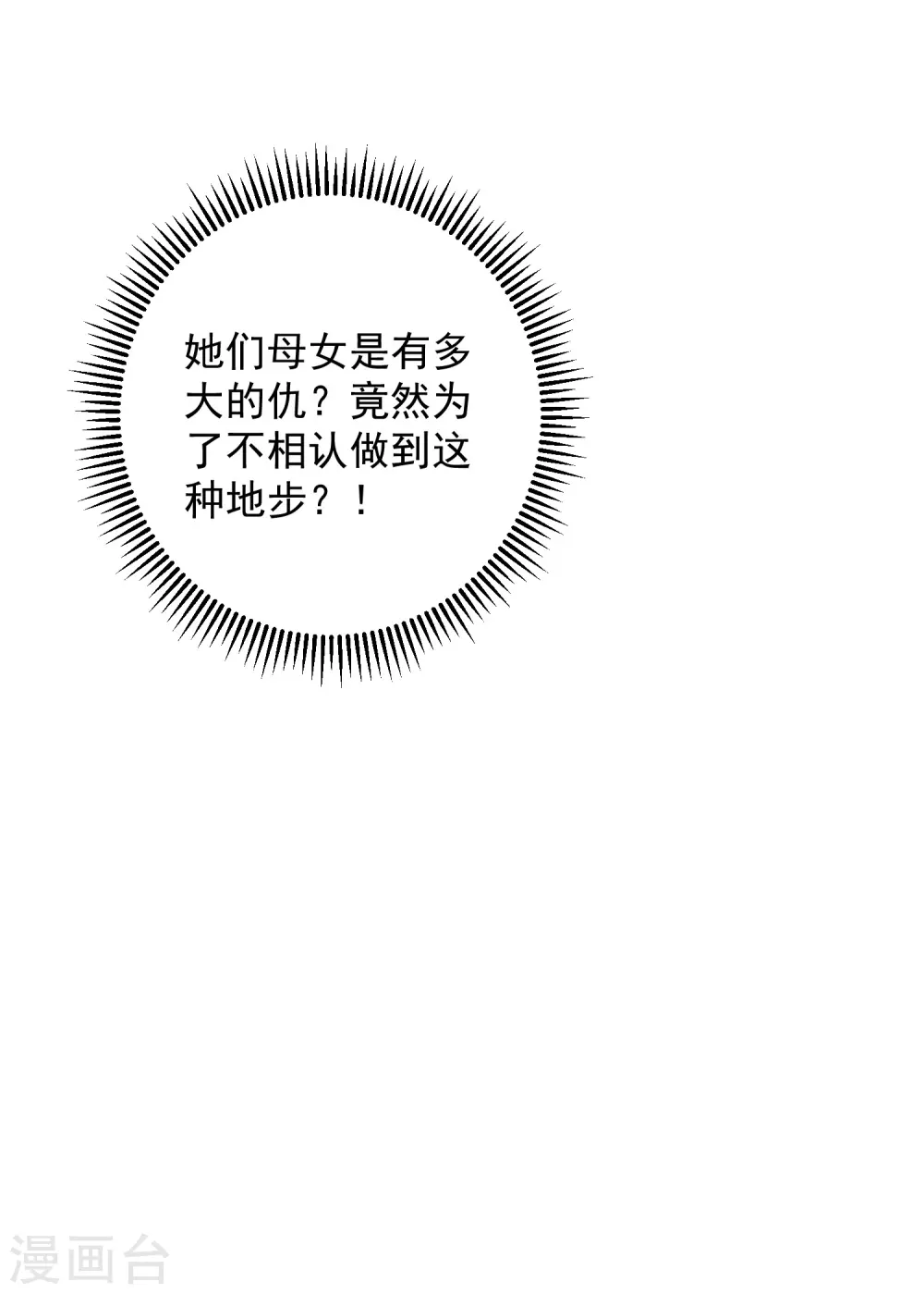 第368话 多大仇的一对母女40