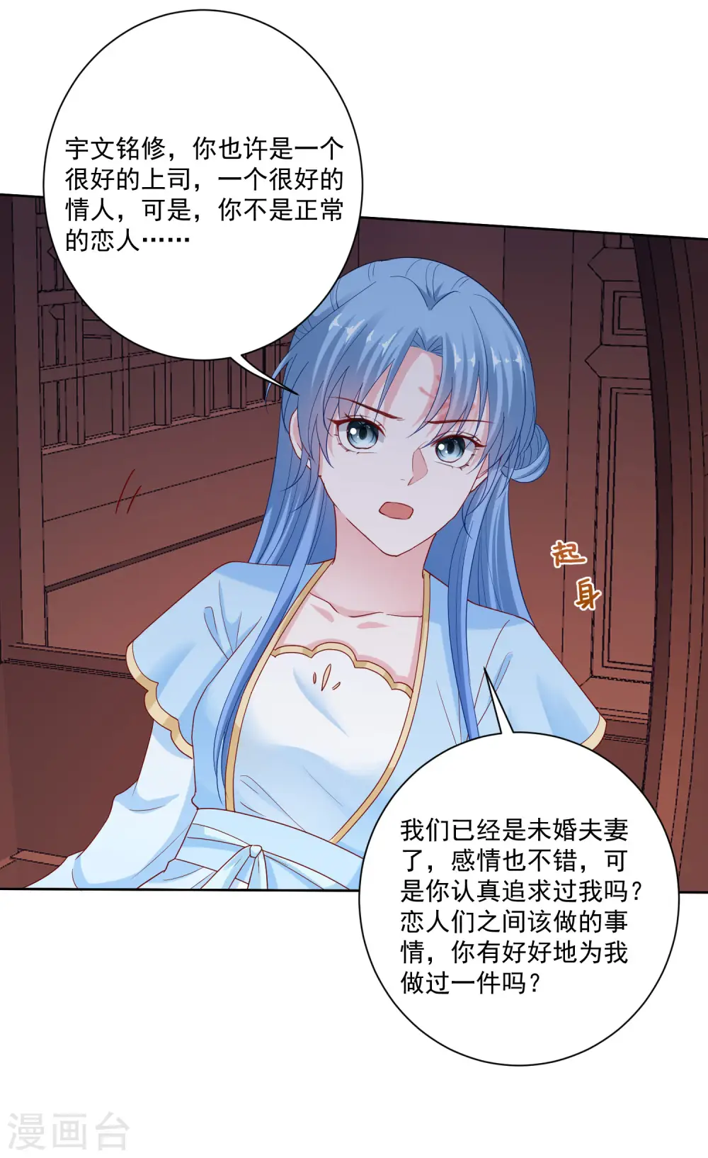 第182话 好好疼我8