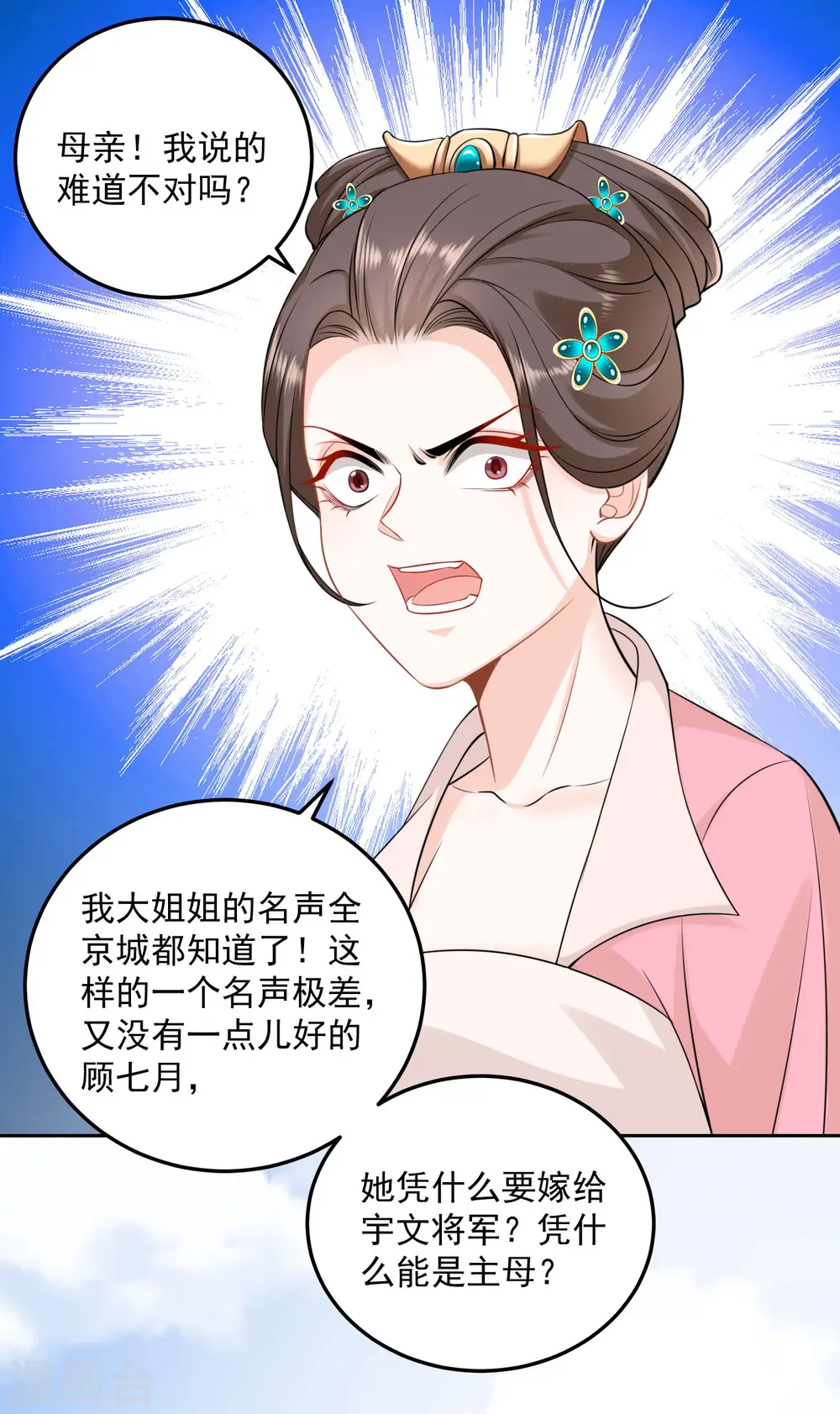 第88话 圣旨难违19