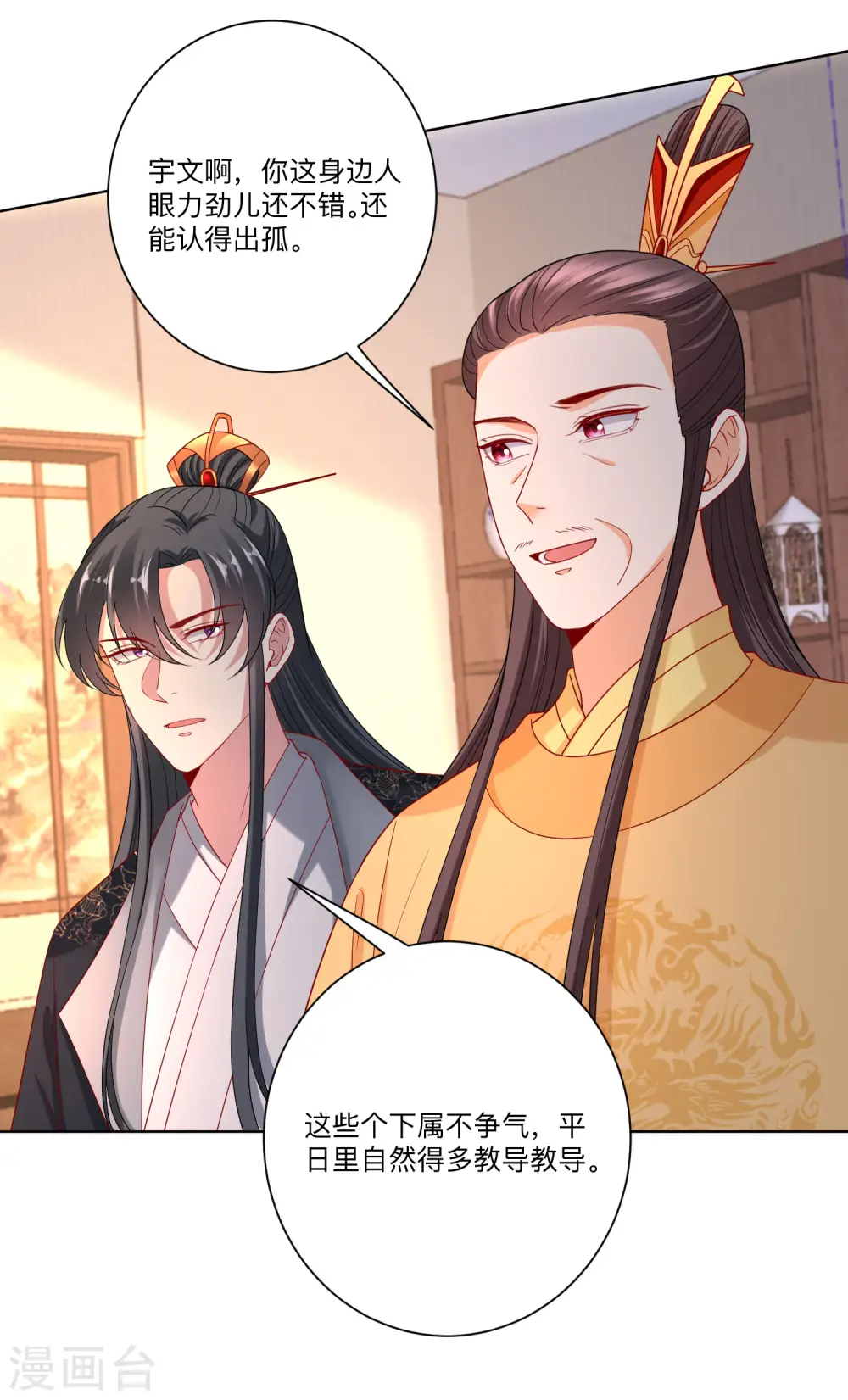 第155话 不是一家人不进一家门8