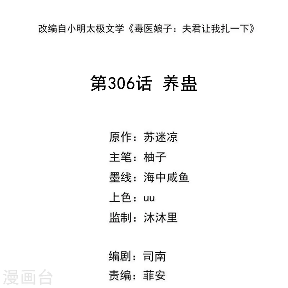 第306话 养蛊1