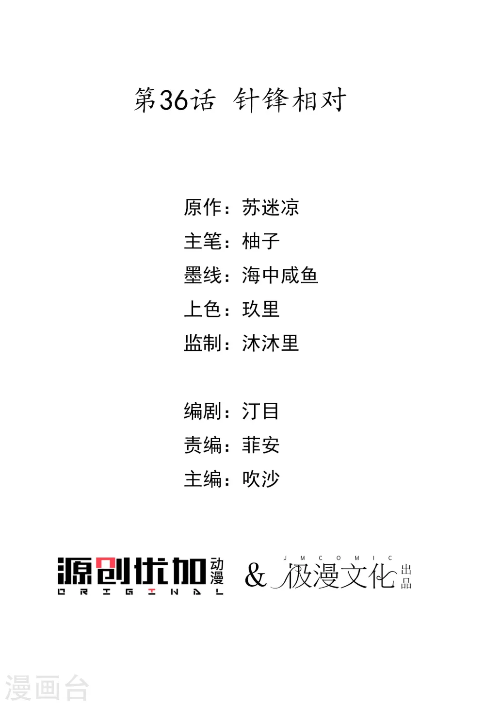 第36话 针锋相对2