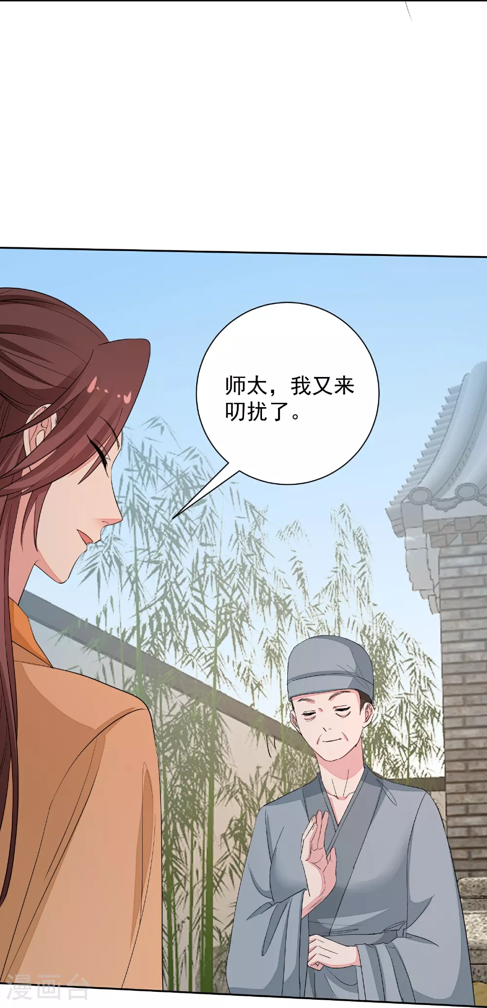 第379话 “丫鬟”和“护卫”的爱情29