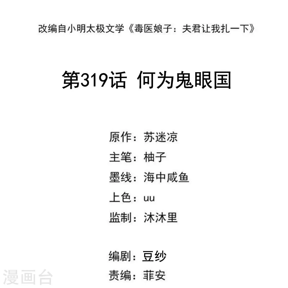 第319话 何为鬼眼国1