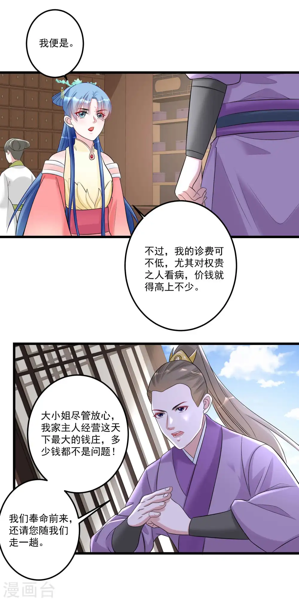 第64话 蓝峰美少年19