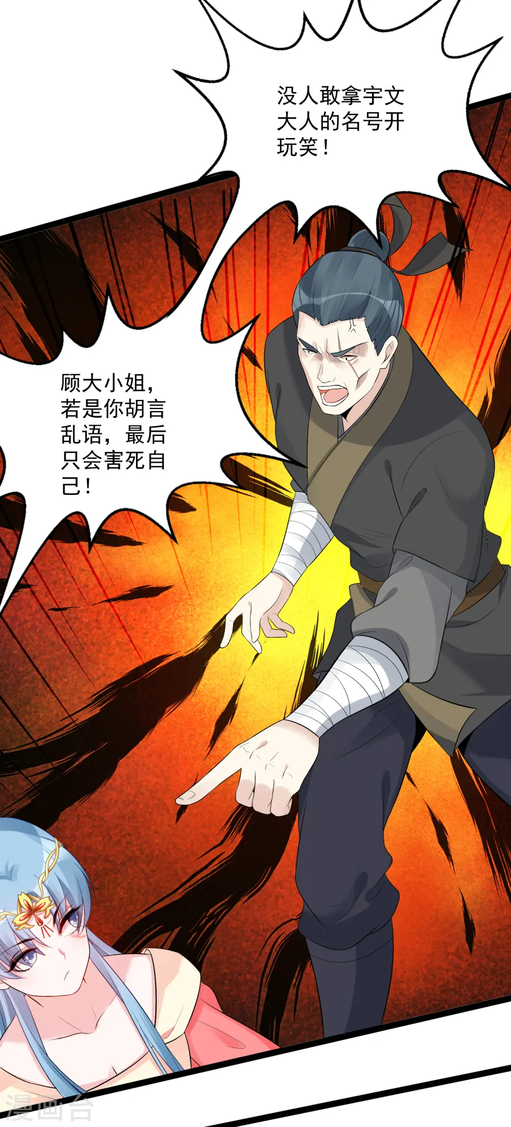 第34话 得罪不起6