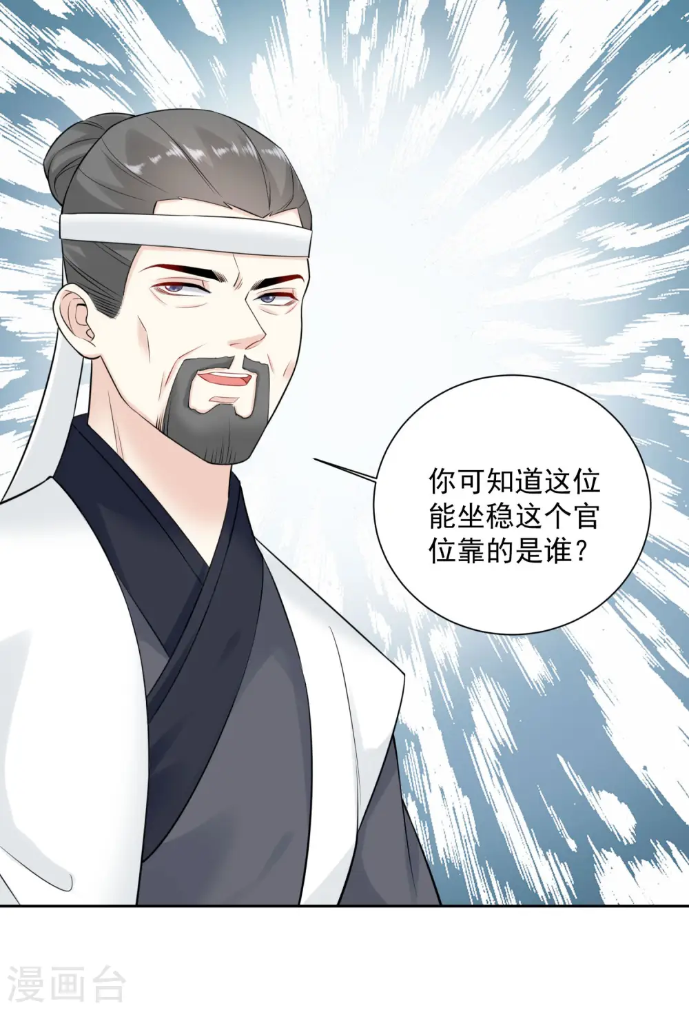 第93话 倒打一耙30