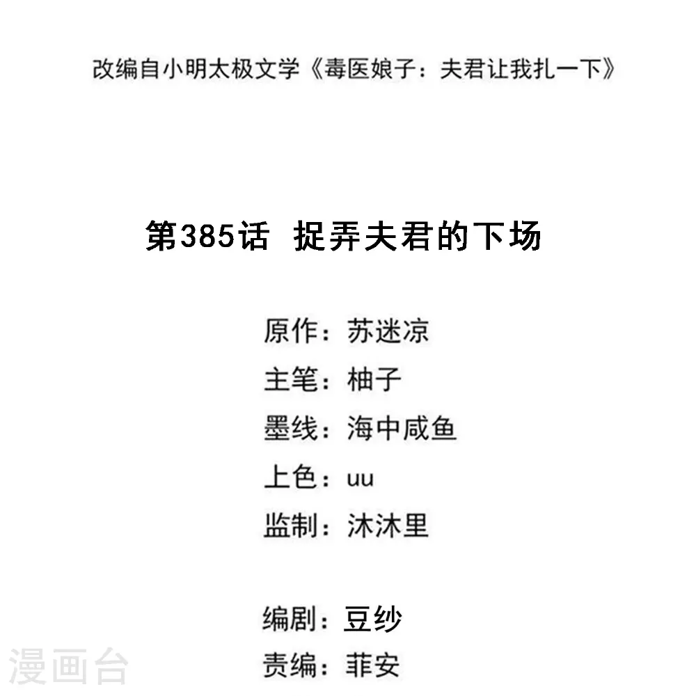 第385话 捉弄夫君的下场1