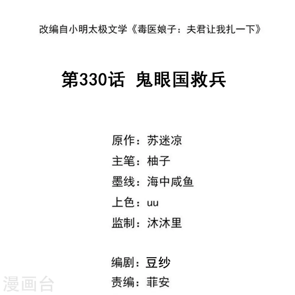 第330话 鬼眼国救兵1