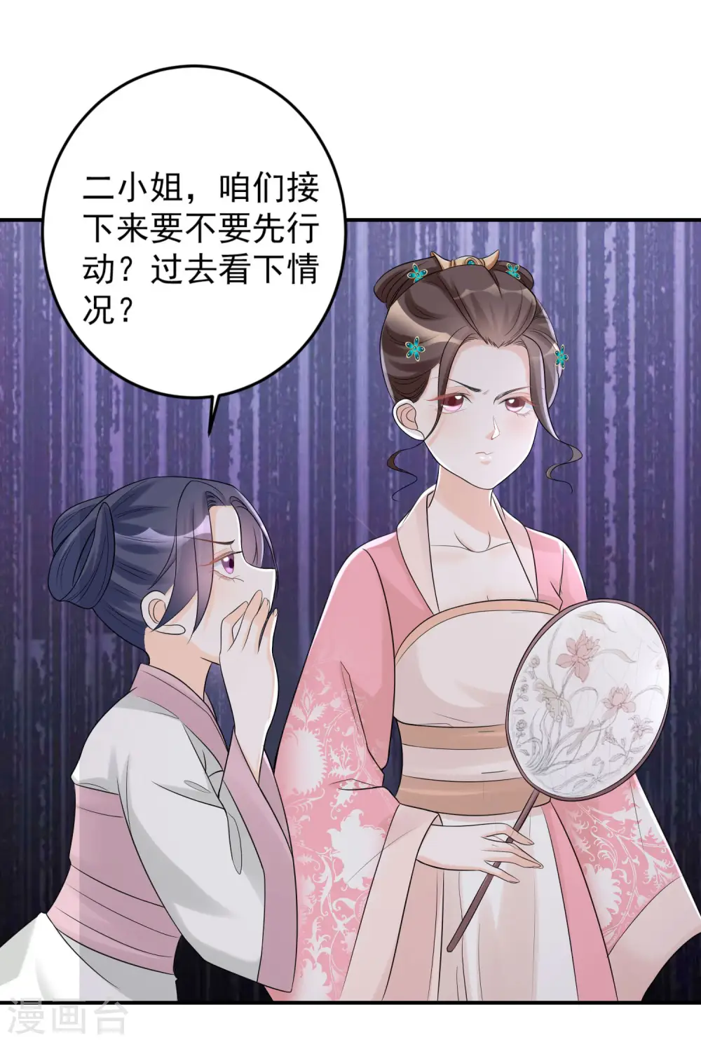 第69话 最可怕的大小姐11