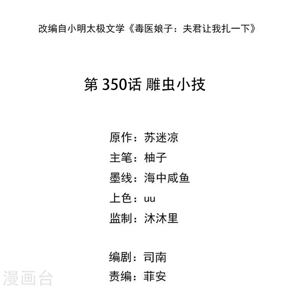 第350话 雕虫小技1