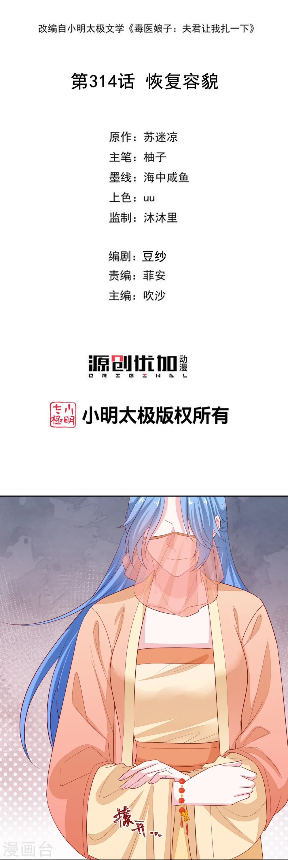 第314话 恢复容貌1