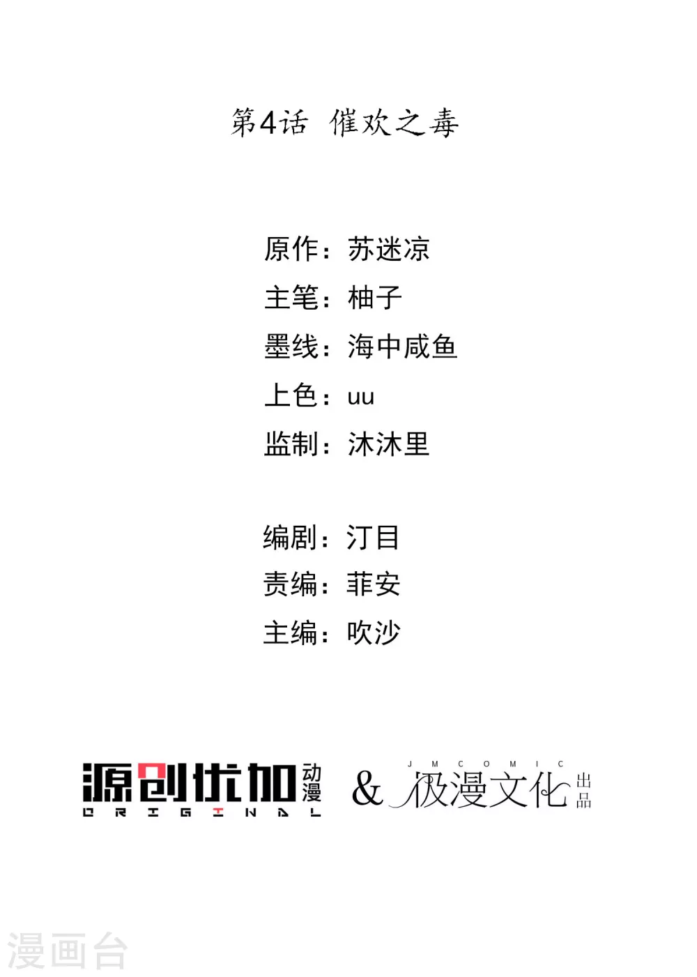 第4话 催欢之毒1