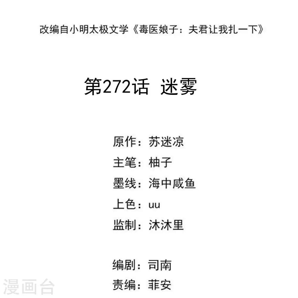 第272话 迷雾1