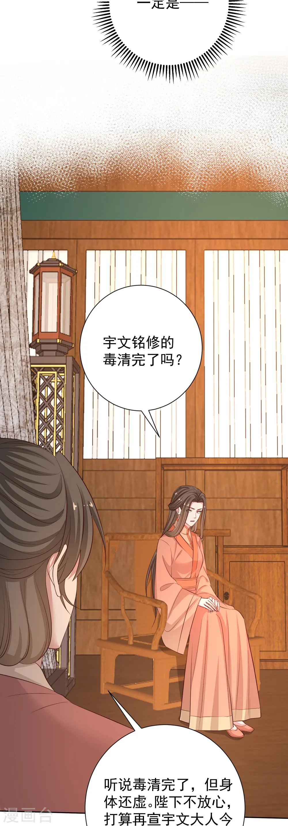 第366话 她不可能是我女儿25