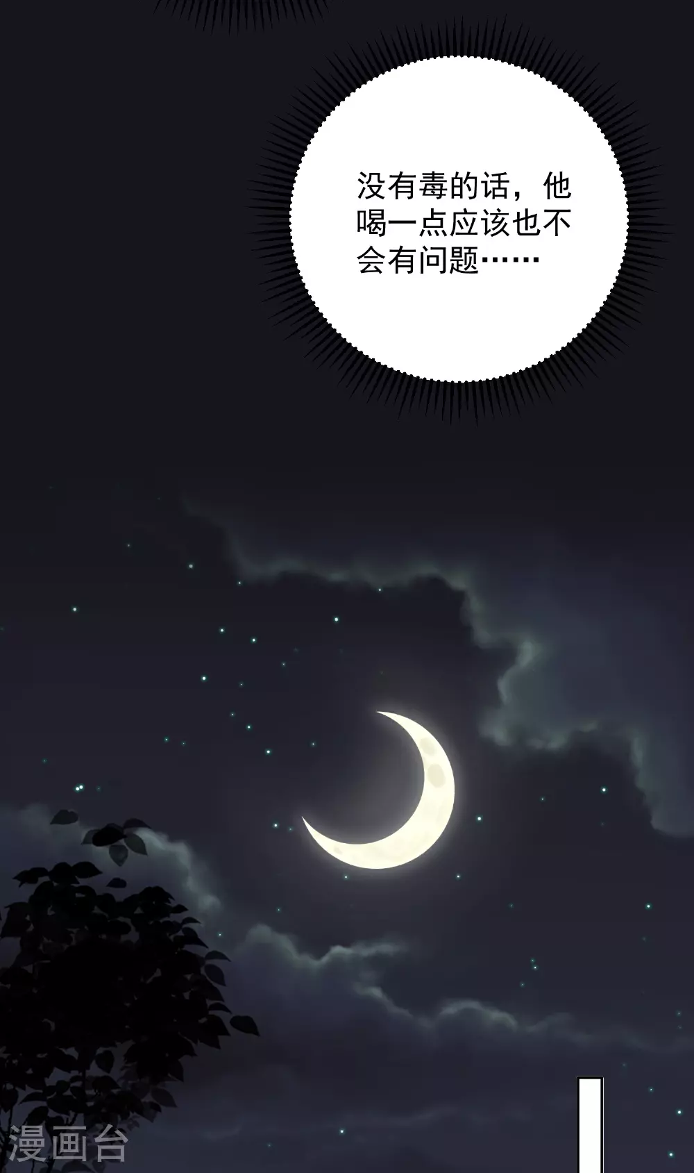 第371话 当年换孩子的人是……7
