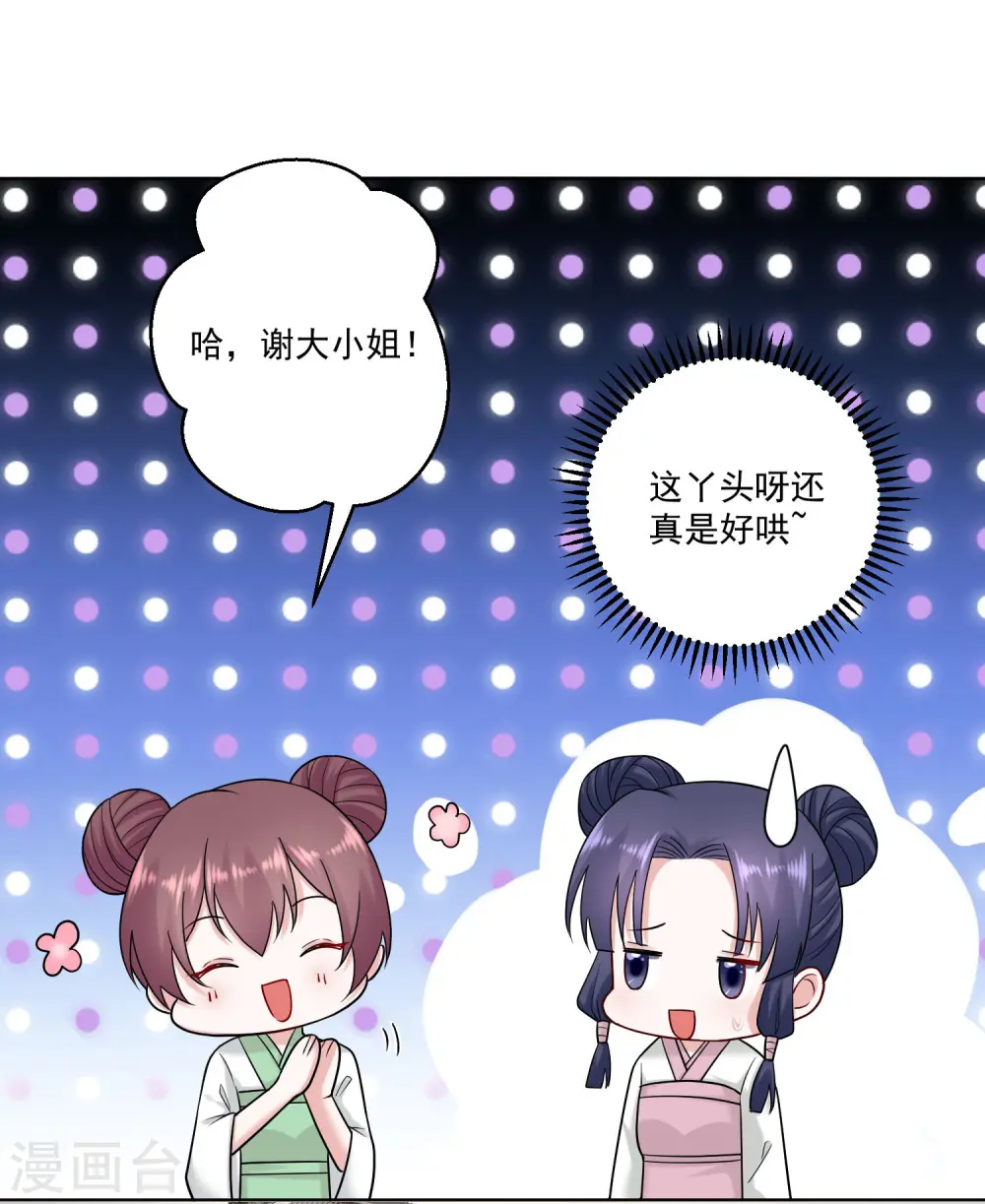 第106话 使唤起夫君来了7