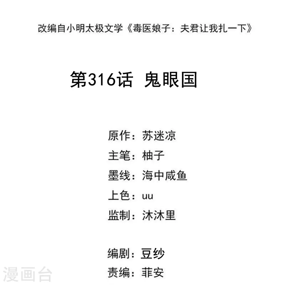 第316话 鬼眼国1